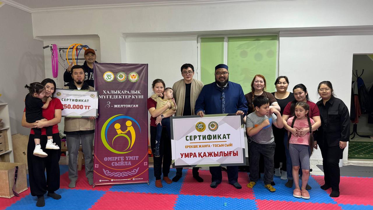 ҚМДБ «Зекет және қайырымдылық қоры» бір қатар азаматтарға қолдау көрсетті