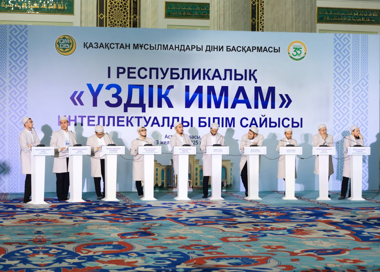 ҮЗДІК 10 ИМАМ ТӨРТІНШІ КЕЗЕҢГЕ ӨТТІ