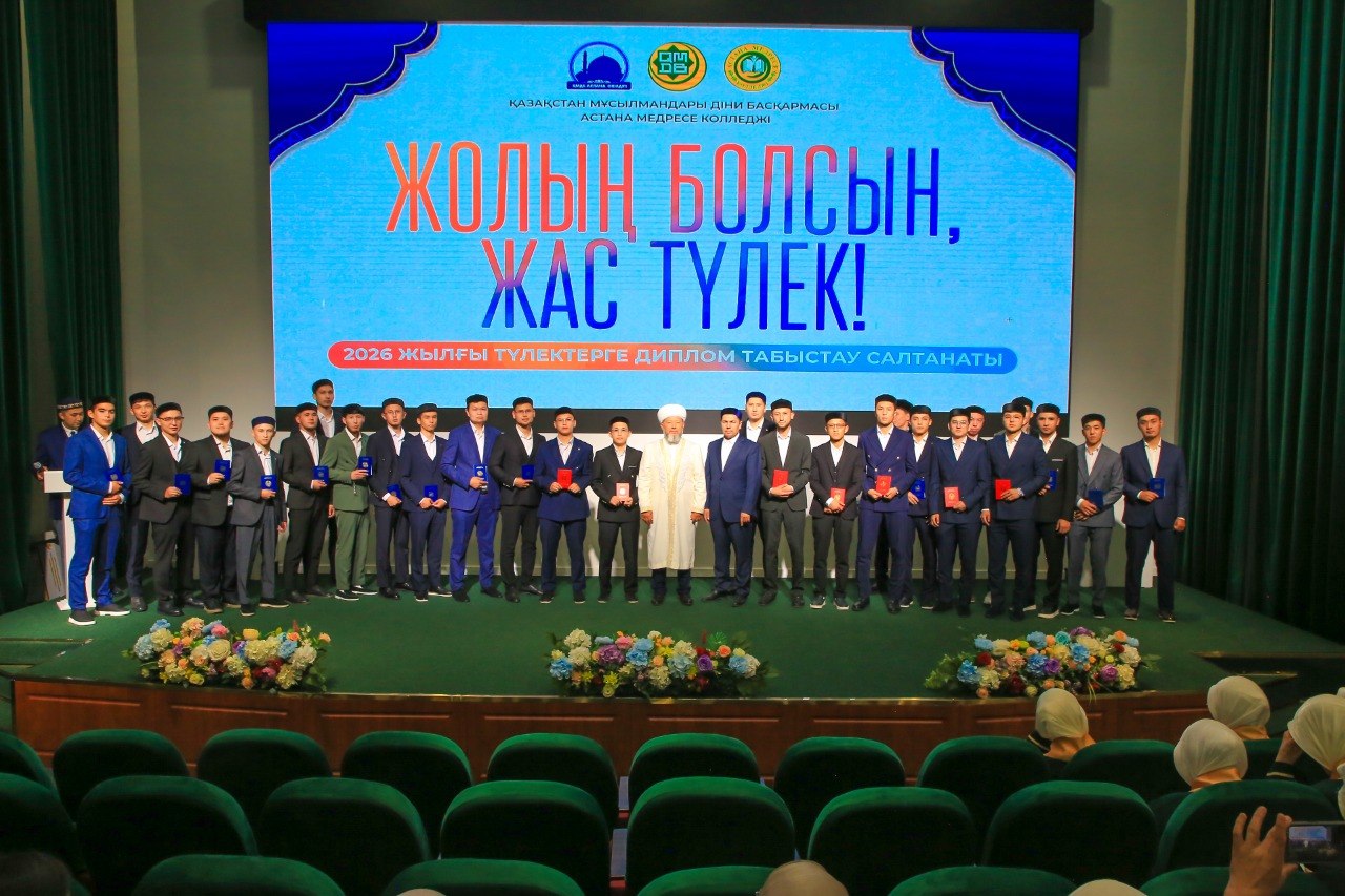 АСТАНА МЕДРЕСЕ-КОЛЛЕДЖІНІҢ ТҮЛЕКТЕРІНЕ ДИПЛОМ ТАБЫСТАУ РӘСІМІ ӨТТІ