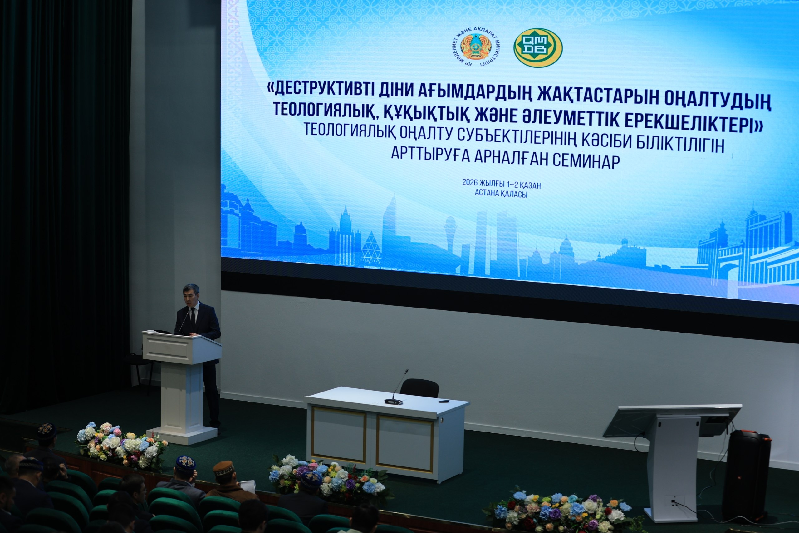 В АСТАНЕ ПРОШЕЛ СЕМИНАР ПО ПОВЫШЕНИЮ КВАЛИФИКАЦИИ СПЕЦИАЛИСТОВ В СФЕРЕ РЕЛИГИОЗНОЙ РЕАБИЛИТАЦИИ