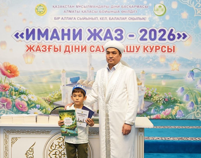 Алматы: «Имани жаз – 2026» жазғы діни сауат ашу курсы басталды