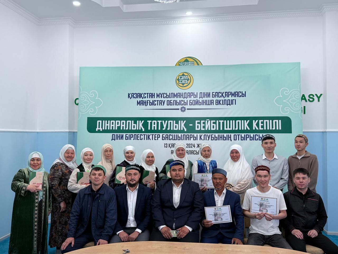 Маңғыстау облысы: «Дін мен дәстүр» кітабы бойынша білім сайысы өтті