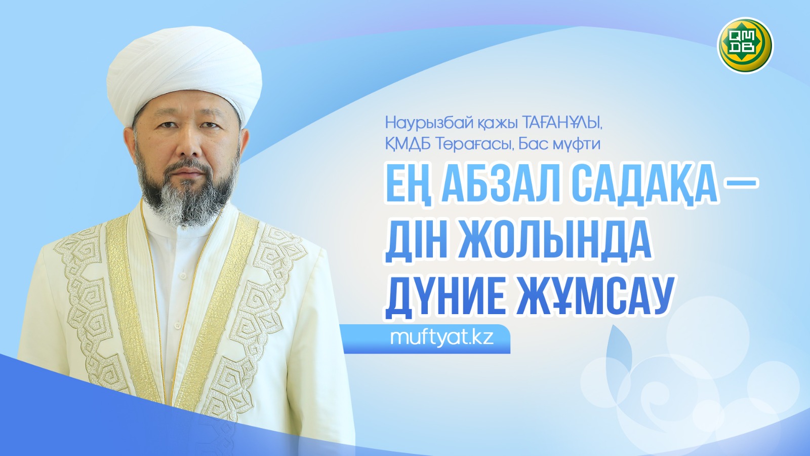 Жма абыл болсын