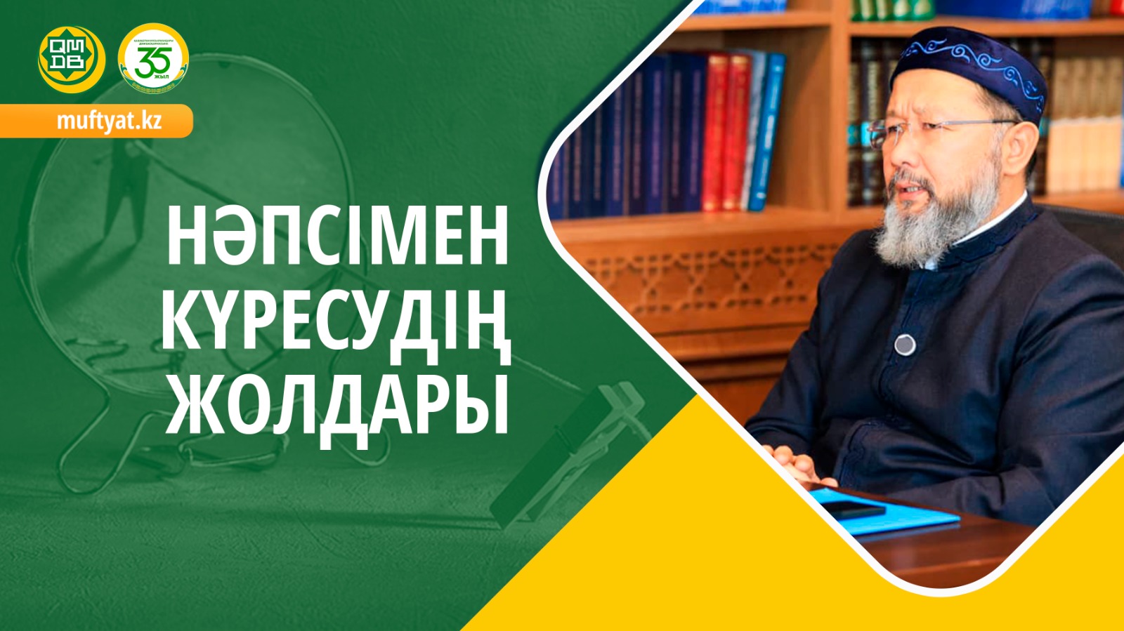 Нәпсімен күресудің жолдары | Бас мүфти Наурызбай қажы Тағанұлы