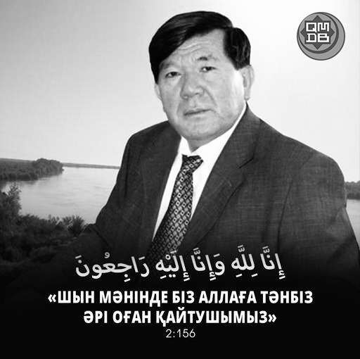 БАС МҮФТИ МАРҚҰМ ҚАЗАҚСТАННЫҢ ЕҢБЕК ЕРІ, ХАЛЫҚ ЖАЗУШЫСЫ МҰХТАР ШАХАНОВТЫҢ ОТБАСЫНА КӨҢІЛ АЙТТЫ