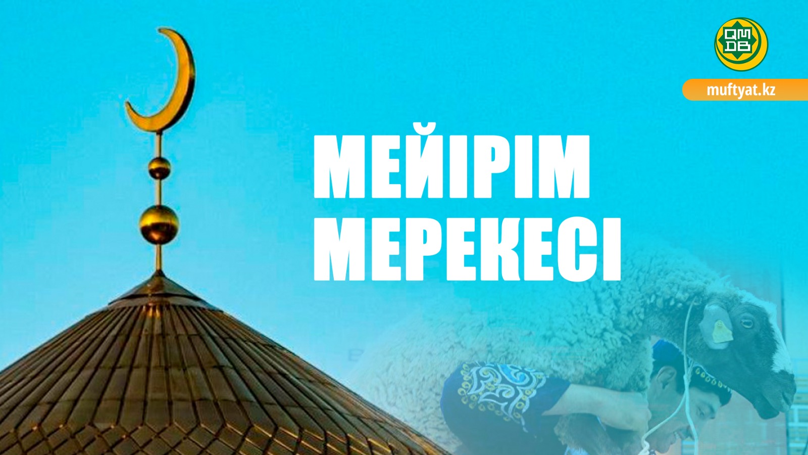 МЕЙІРІМ МЕРЕКЕС