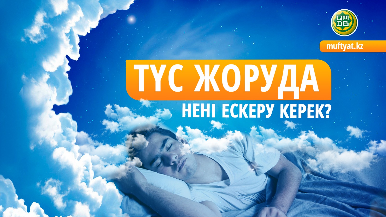 ТҮС ЖОРУДА НЕНІ ЕСКЕРУ КЕРЕК?