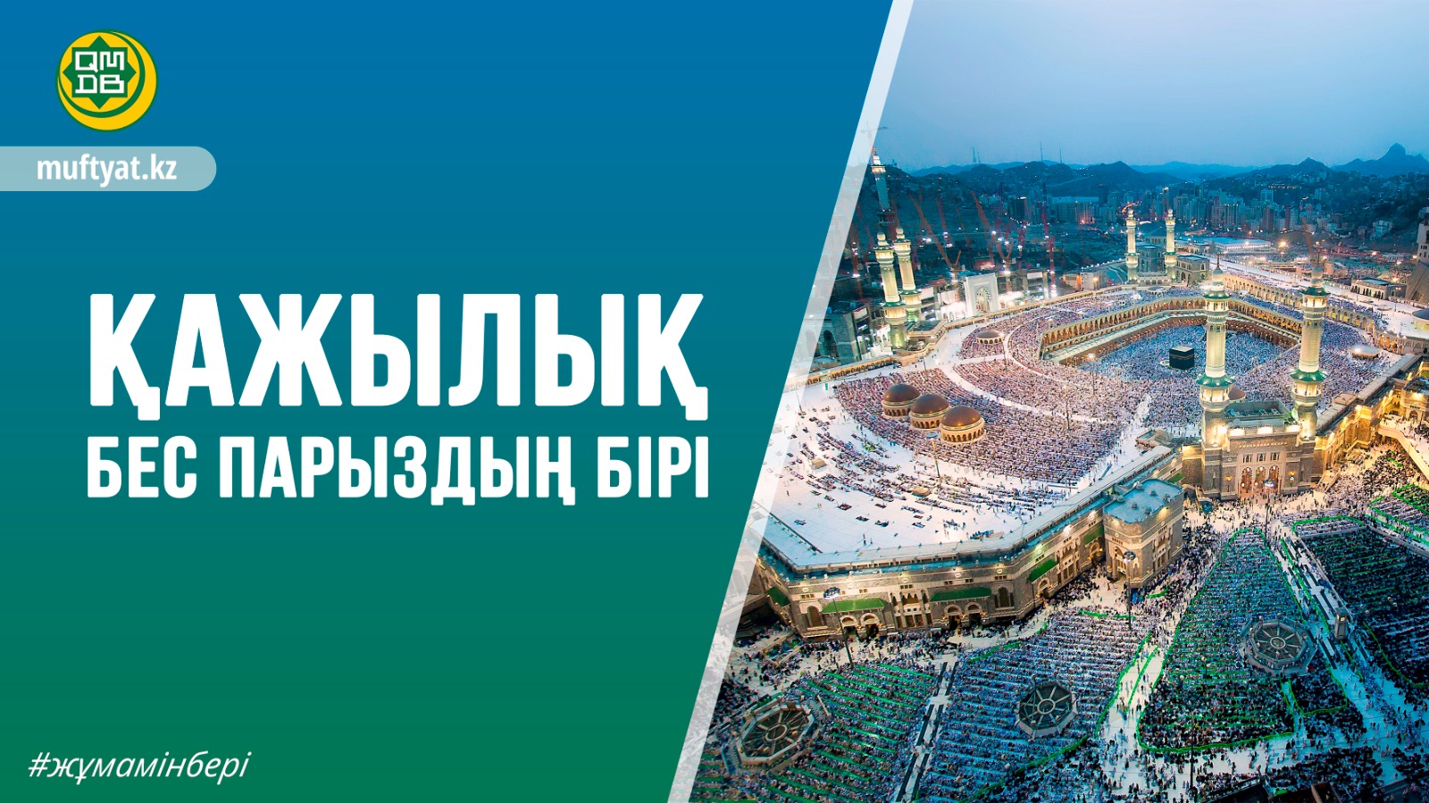 ҚАЖЫЛЫҚ – БЕС ПАРЫЗДЫҢ БІРІ