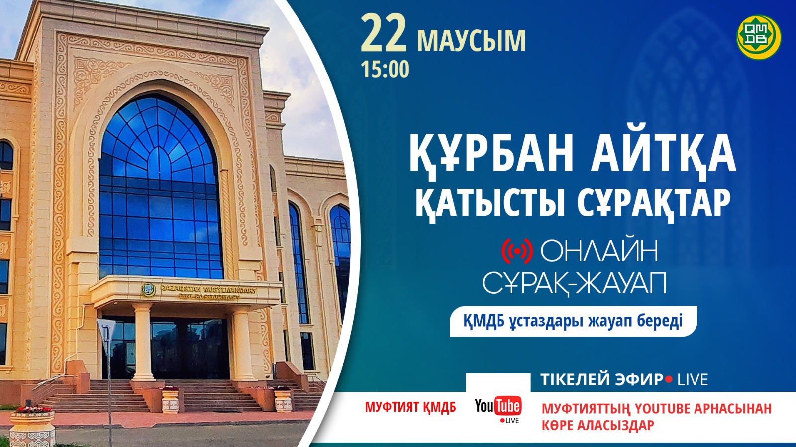 СҰРАҢЫЗ, ЖАУАП БЕРЕМІЗ!