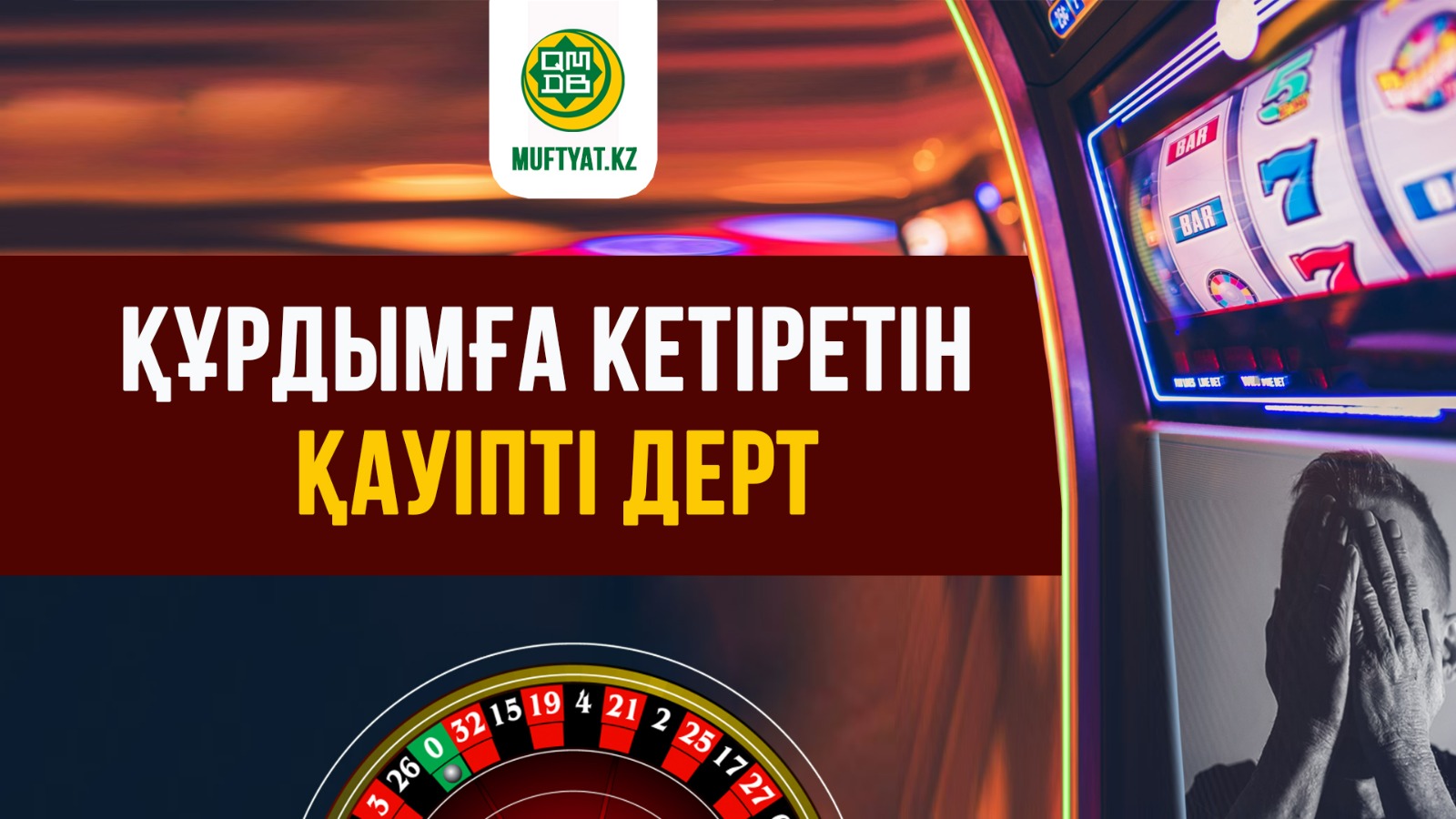 ҚҰРДЫМҒА КЕТІРЕТІН ҚАУІПТІ ДЕРТ