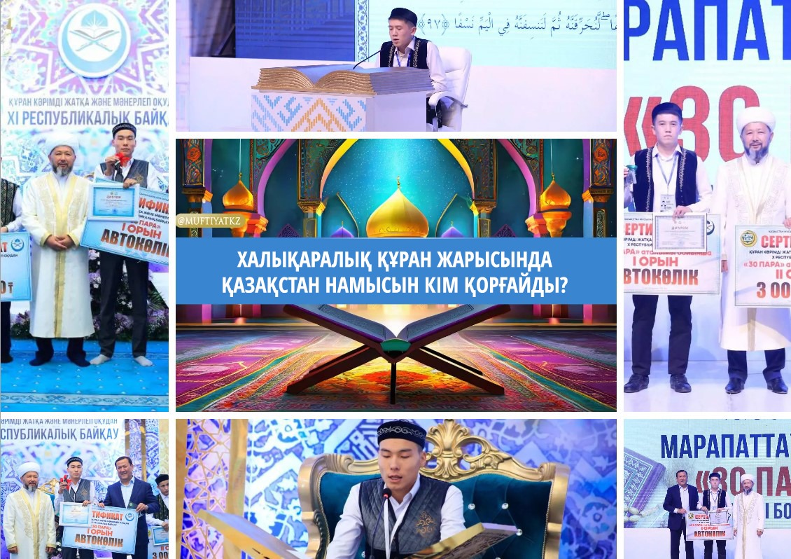 ХАЛЫҚАРАЛЫҚ ҚҰРАН ЖАРЫСЫНДА ҚАЗАҚСТАН НАМЫСЫН КІМ ҚОРҒАЙДЫ?