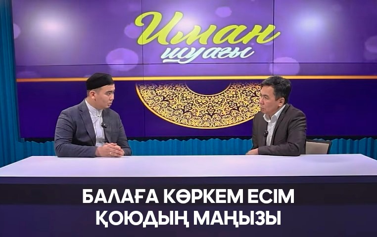Балаға көркем есім қоюдың маңызы | Қасым Махмұт