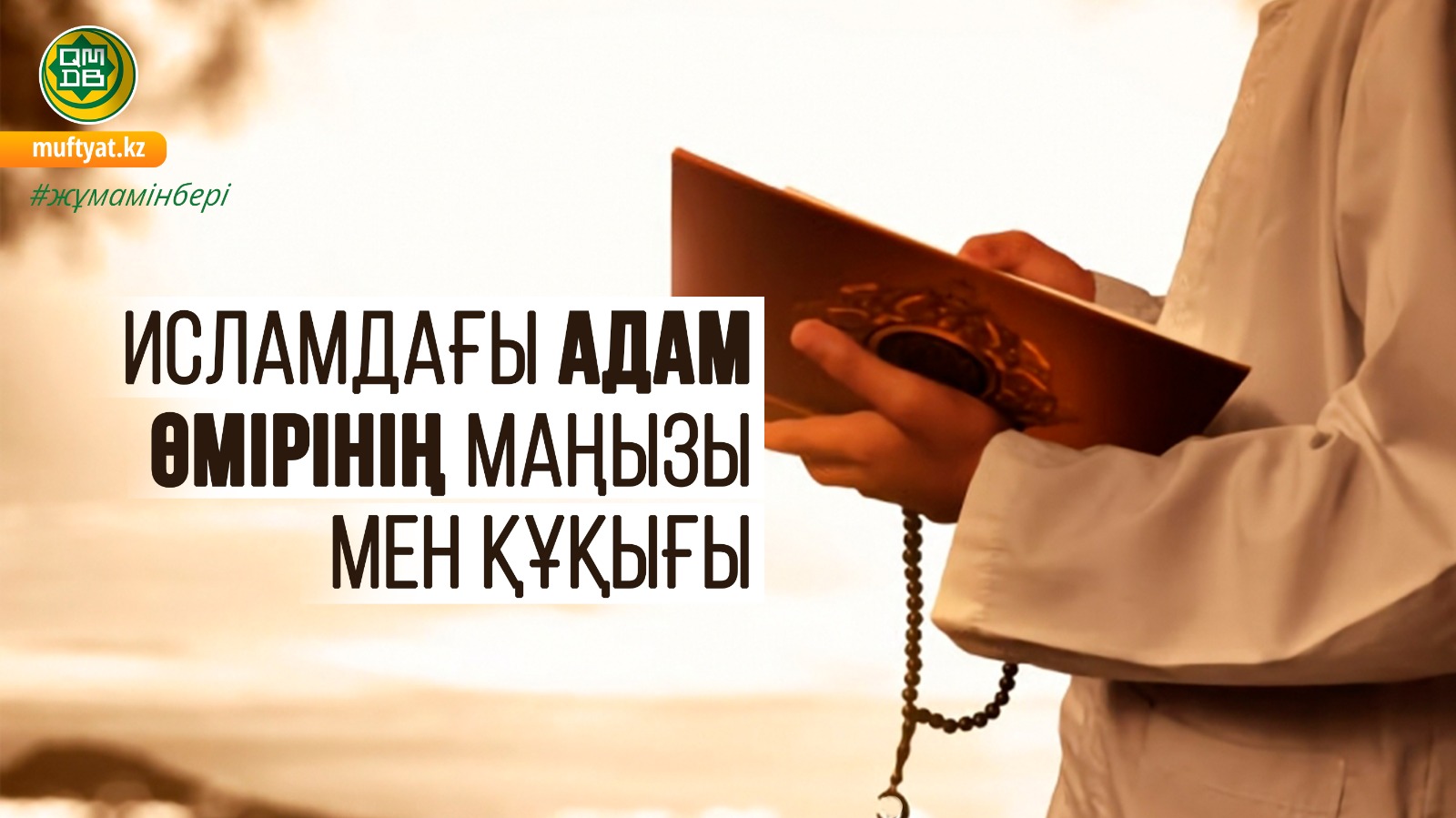 Ер адам өз ұрығын жалай ала ма?