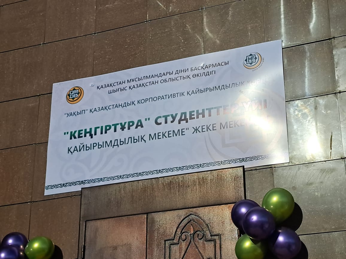 Өскеменде «Кеңгір Тұра» студенттер үйі ашылды