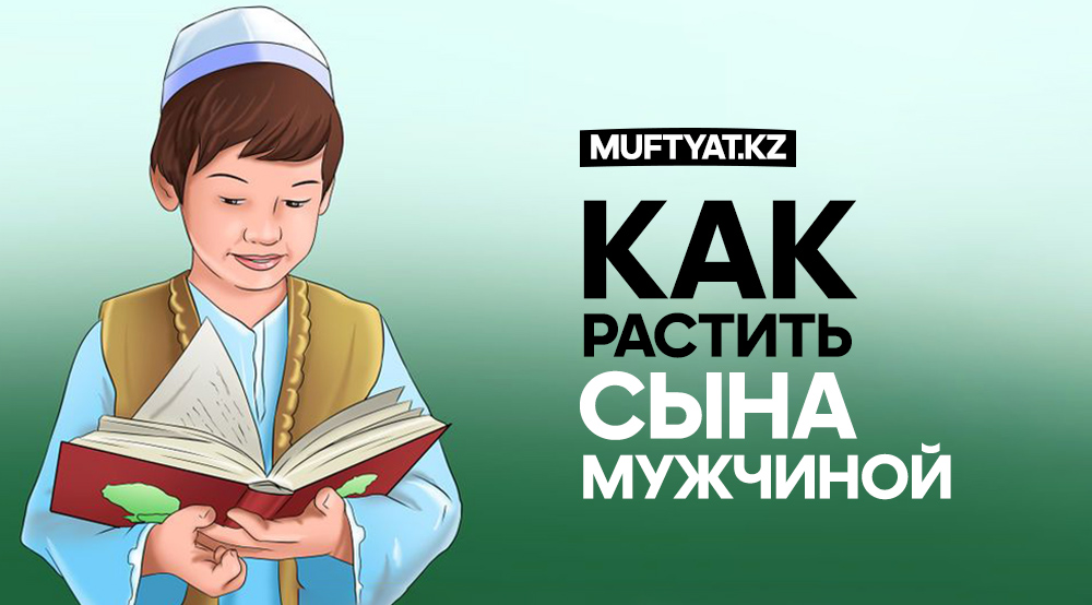 «Как растить сына мужчиной»