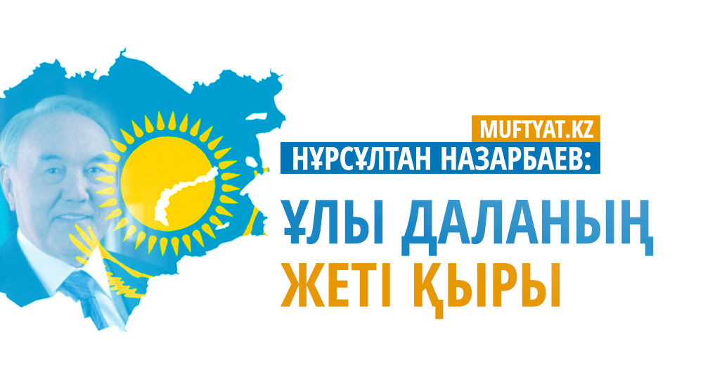 Ұлы Дала Жеті Қыры Эссе Ұлы Дала Жеті Қыры Эссе