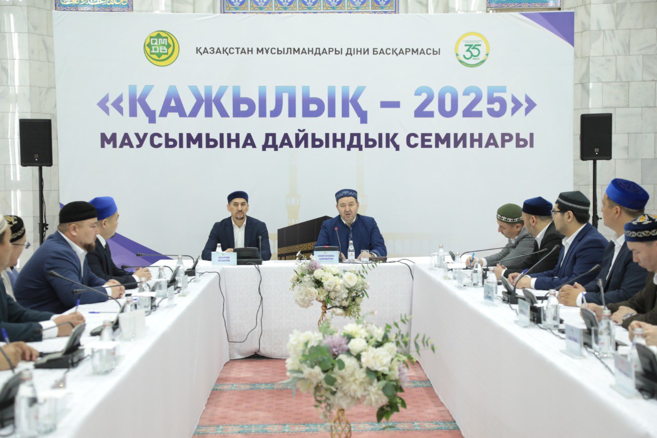 ҚАЖЫЛЫҚ-2025: УАҒЫЗШЫ-ИМАМДАРҒА АРНАЛҒАН СЕМИНАР ӨТТІ