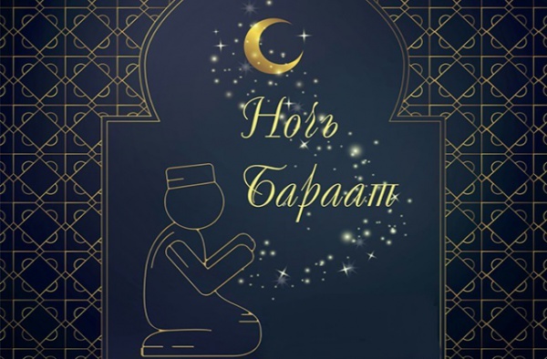 Ночь Лейлят-аль-Бараат