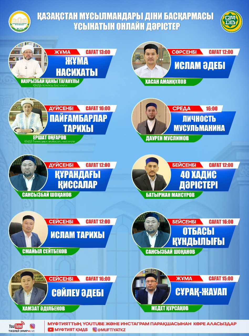 ОНЛАЙН-ЛЕКЦИИ ИМАМОВ И УСТАЗОВ ПРОДОЛЖАЮТСЯ