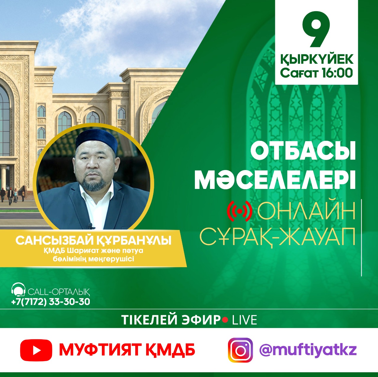 САНСЫЗБАЙ КУРБАНУЛЫ ОТВЕТИТ НА ВОПРОСЫ ПОДПИСЧИКОВ
